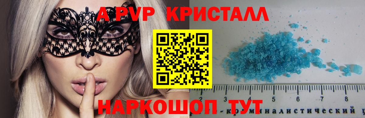 A-PVP крисы CK Великий Новгород