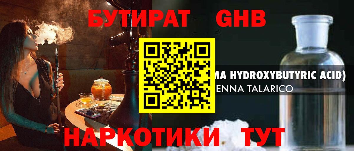 Великий Новгород  БУТИРАТ вода  Вход с VPN 