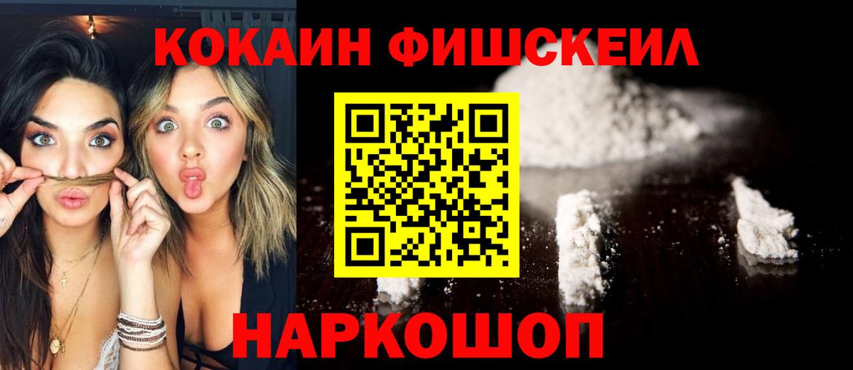 Великий Новгород  COCAIN Боливия  Кокаин  Вход с VPN  КОКАИН Fish Scale 