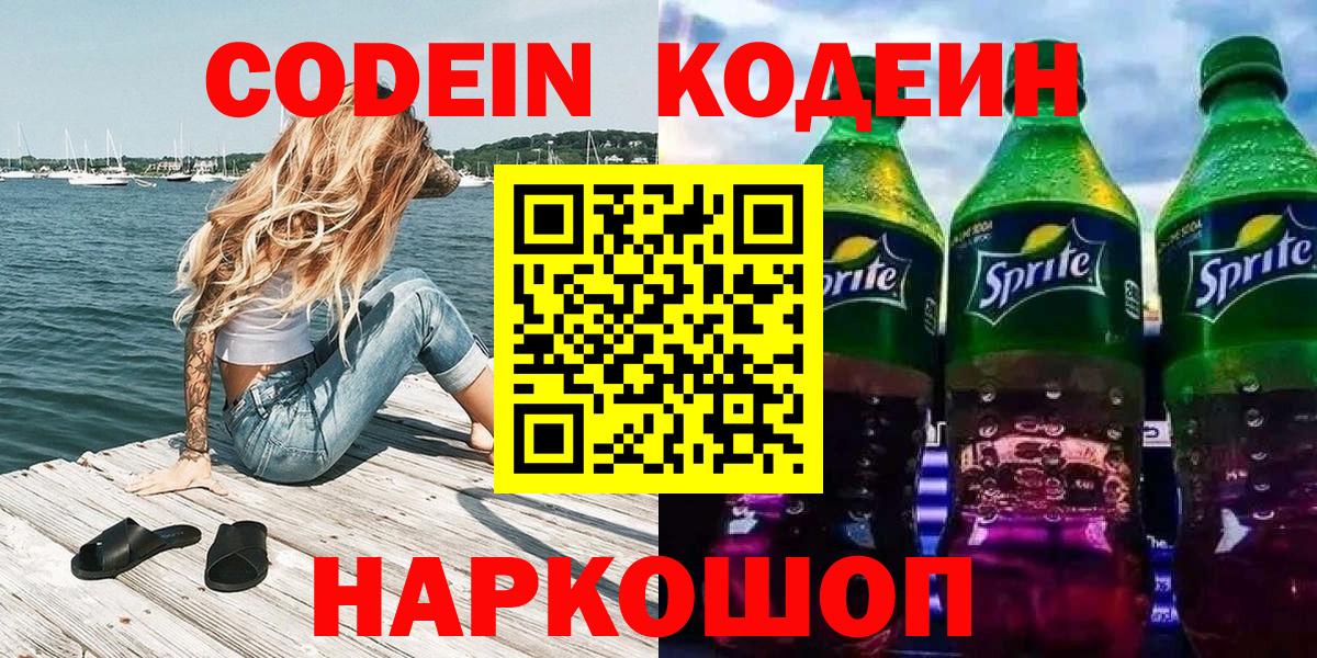 Кодеиновый сироп Lean напиток Lean (лин) Великий Новгород