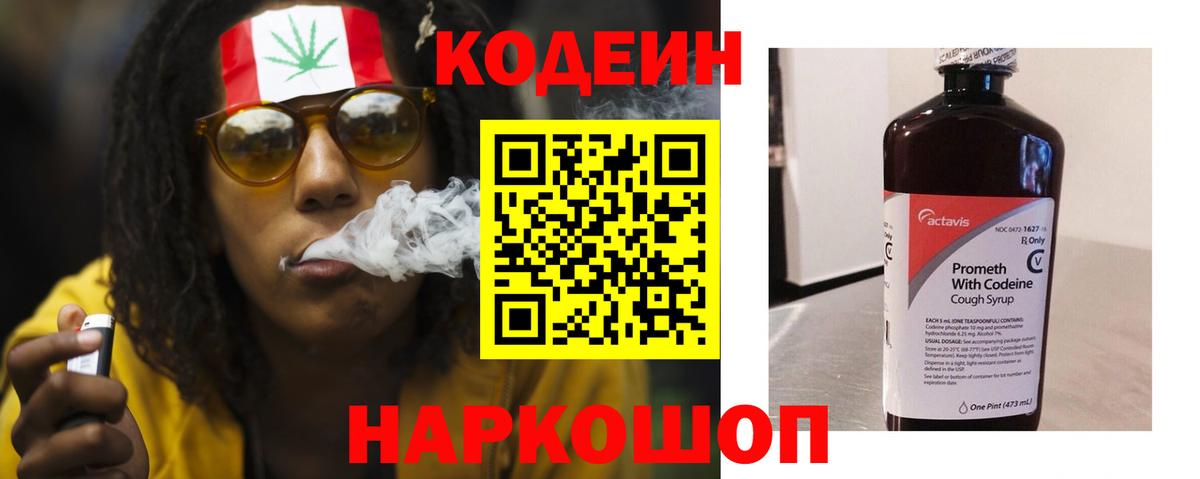Великий Новгород  Кодеиновый сироп Lean напиток Lean (лин)  Вход с VPN 