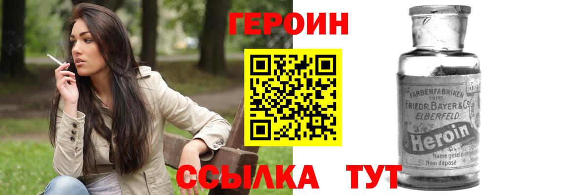 Героин Heroin  Вход с VPN  Великий Новгород 