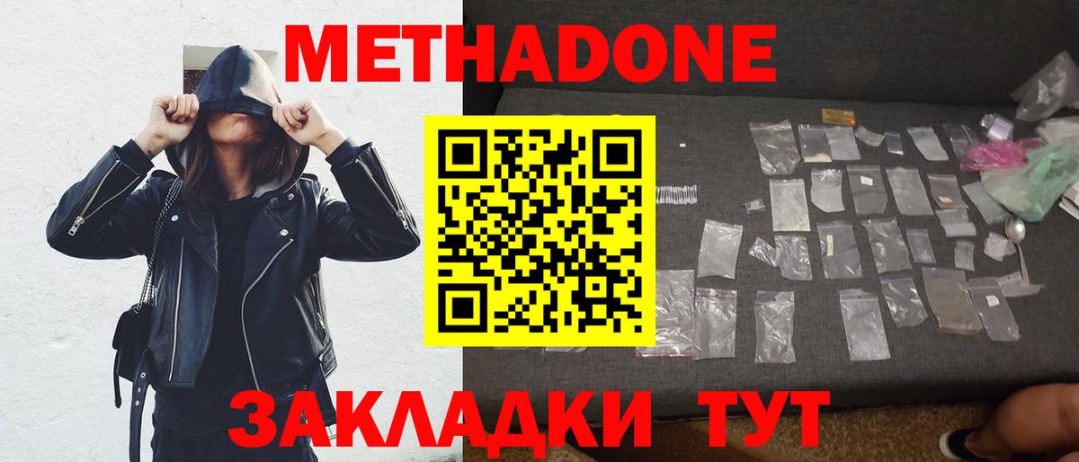 МЕТАДОН мёд  Вход с VPN  МЕТАДОН кристалл  Великий Новгород 